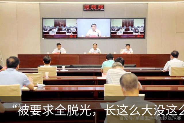 “被要求全脱光，长这么大没这么伤自尊”，京城大师赛道歉：系管理团队失职，已主动联系汤米家维致歉，已启动内部问责与全面整改