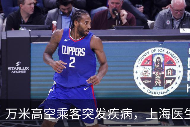 万米高空乘客突发疾病，上海医生空地联动紧急施救