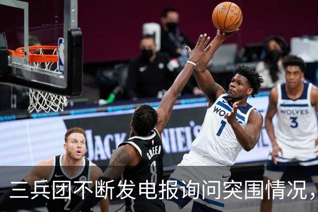 三兵团不断发电报询问突围情况，尤太忠怒斥：几个美国佬能把我咋样！