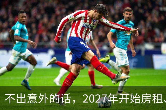 不出意外的话，2027年开始房租、物业费、停车费将迎来 ＂大洗牌＂