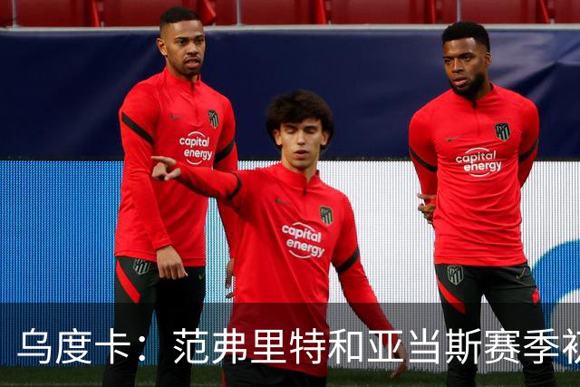 乌度卡：范弗里特和亚当斯赛季初段缺席背靠背 届时斯玛特打首发