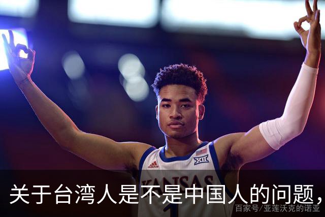 关于台湾人是不是中国人的问题，柯文哲曾发声