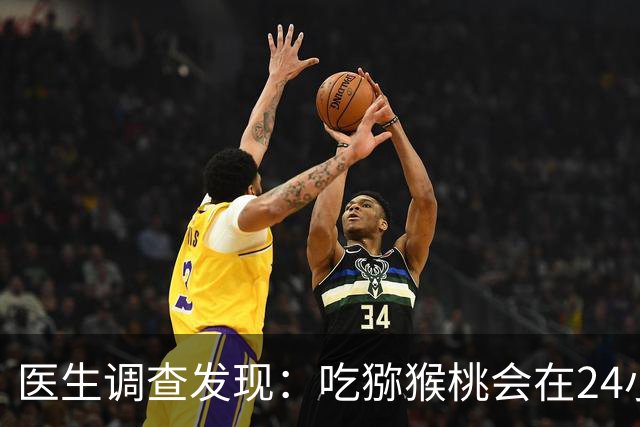 医生调查发现：吃猕猴桃会在24小时内降低60%的血糖，是真的吗？