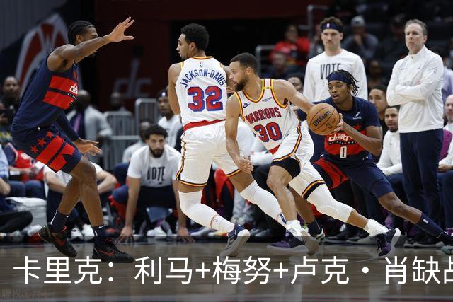卡里克：利马+梅努+卢克·肖缺战科莫，海文和拉什福德也无法上场