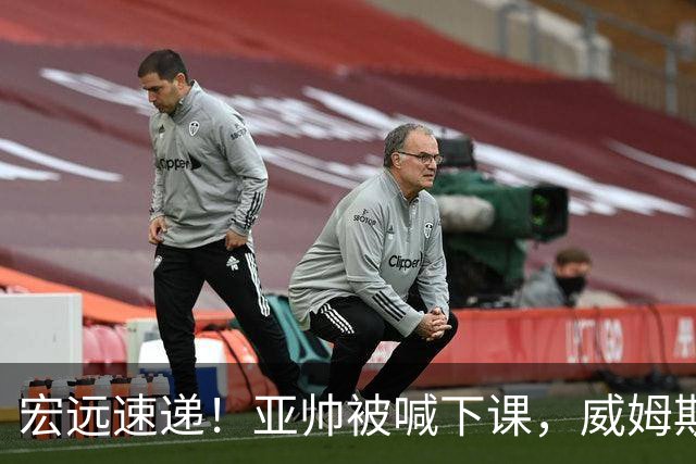 宏远速递！亚帅被喊下课，威姆斯在线投简历，杜锋真被冤枉了