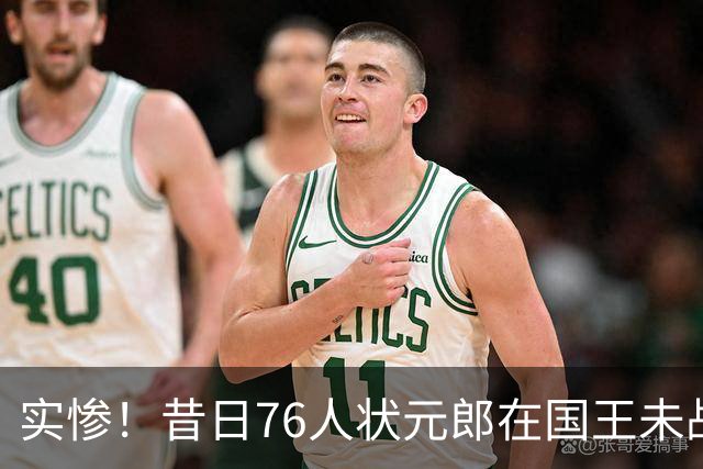 实惨！昔日76人状元郎在国王未战一场便遭遇了跟腱撕裂？