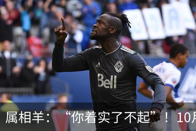 属相羊：“你着实了不起”！10月尾声，万年难遇双喜登门