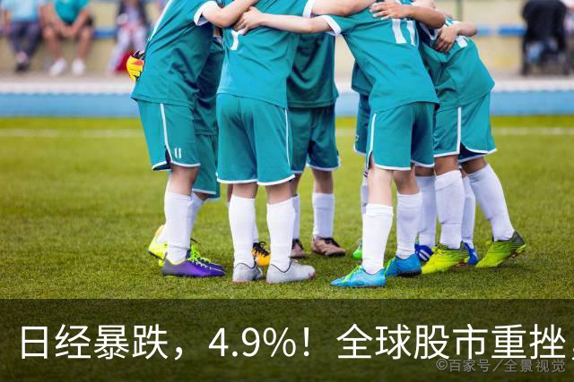 日经暴跌，4.9%！全球股市重挫，A，股尾盘却出现神秘资金