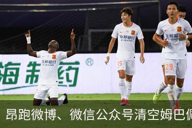 昂跑微博、微信公众号清空姆巴佩相关内容