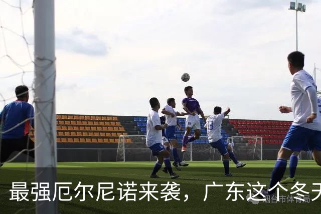 最强厄尔尼诺来袭，广东这个冬天或冰火两重天，全国都有波及到！