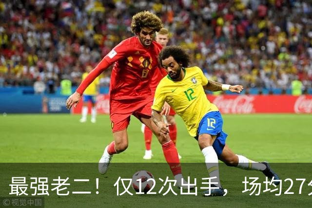 最强老二！仅12次出手，场均27分7助攻，难怪你能拿1.85亿顶薪