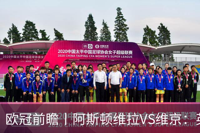 欧冠前瞻丨阿斯顿维拉VS维京：英超第二档，欧冠战力不俗