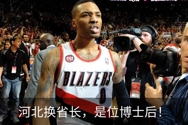 河北换省长，是位博士后！