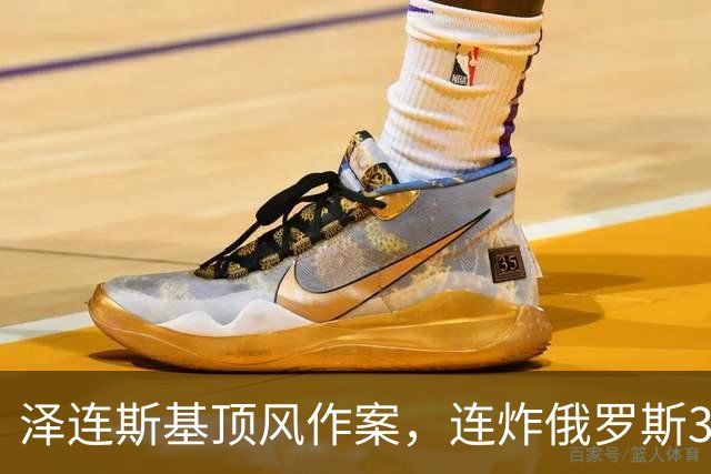泽连斯基顶风作案，连炸俄罗斯3座数据中心，特朗普暴怒