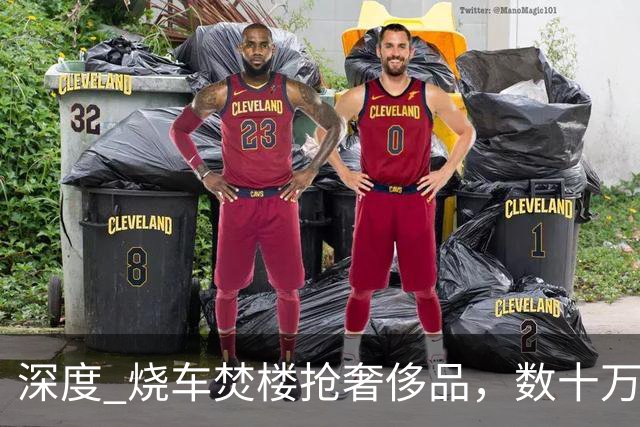 深度 烧车焚楼抢奢侈品，数十万人抗议掀起近年最严重骚乱，法国怎么了？