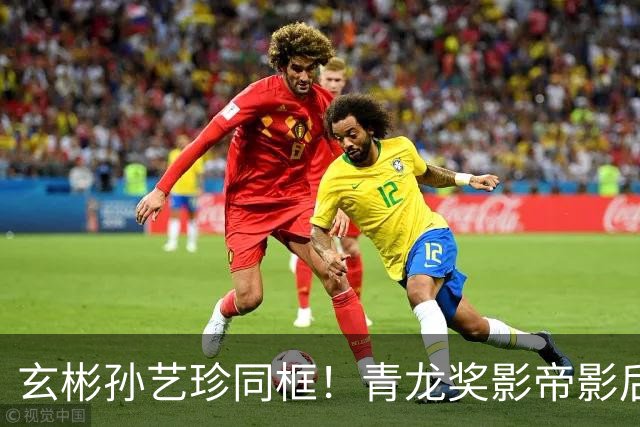 玄彬孙艺珍同框！青龙奖影帝影后夫妻要一起按手印了！