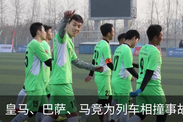 皇马、巴萨、马竞为列车相撞事故哀悼：向逝者亲友致以最深切哀悼