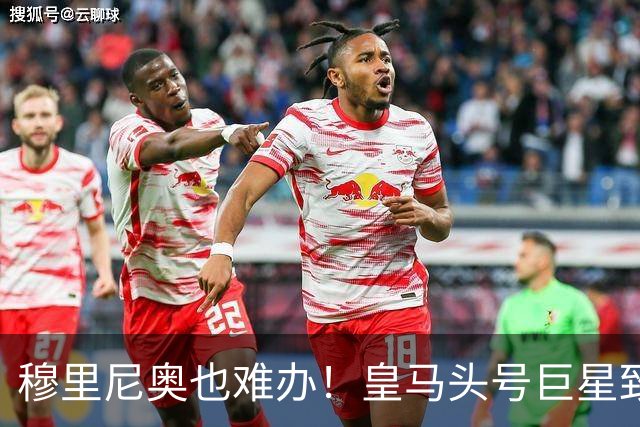 穆里尼奥也难办！皇马头号巨星致命短板！伯纳乌被他坑惨
