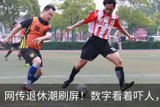 网传退休潮刷屏！数字看着吓人，很多人理解错了