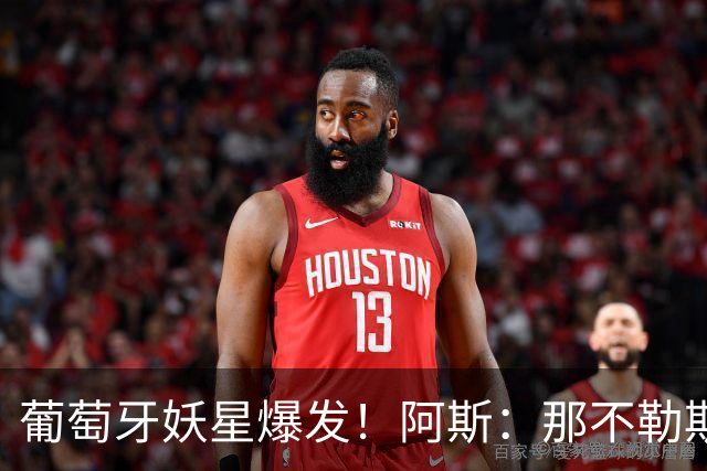 葡萄牙妖星爆发！阿斯：那不勒斯、阿森纳有意蒙扎前锋巴雷拉