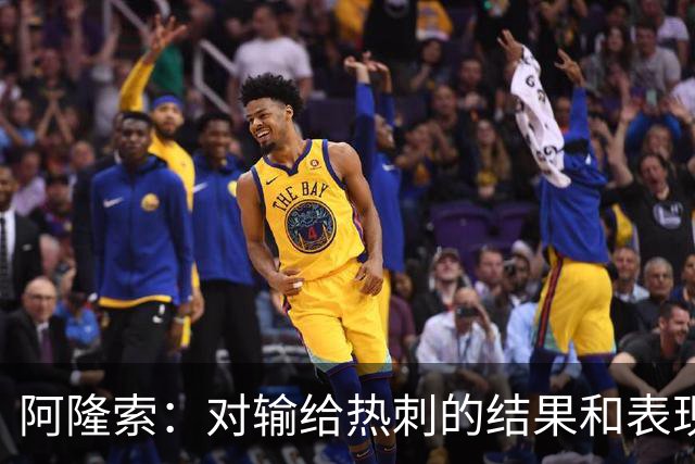 阿隆索：对输给热刺的结果和表现都不满意 帕尔默知道自己犯错了