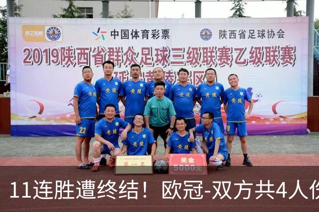 11连胜遭终结！欧冠-双方共4人伤退 巴萨客场2-4巴黎